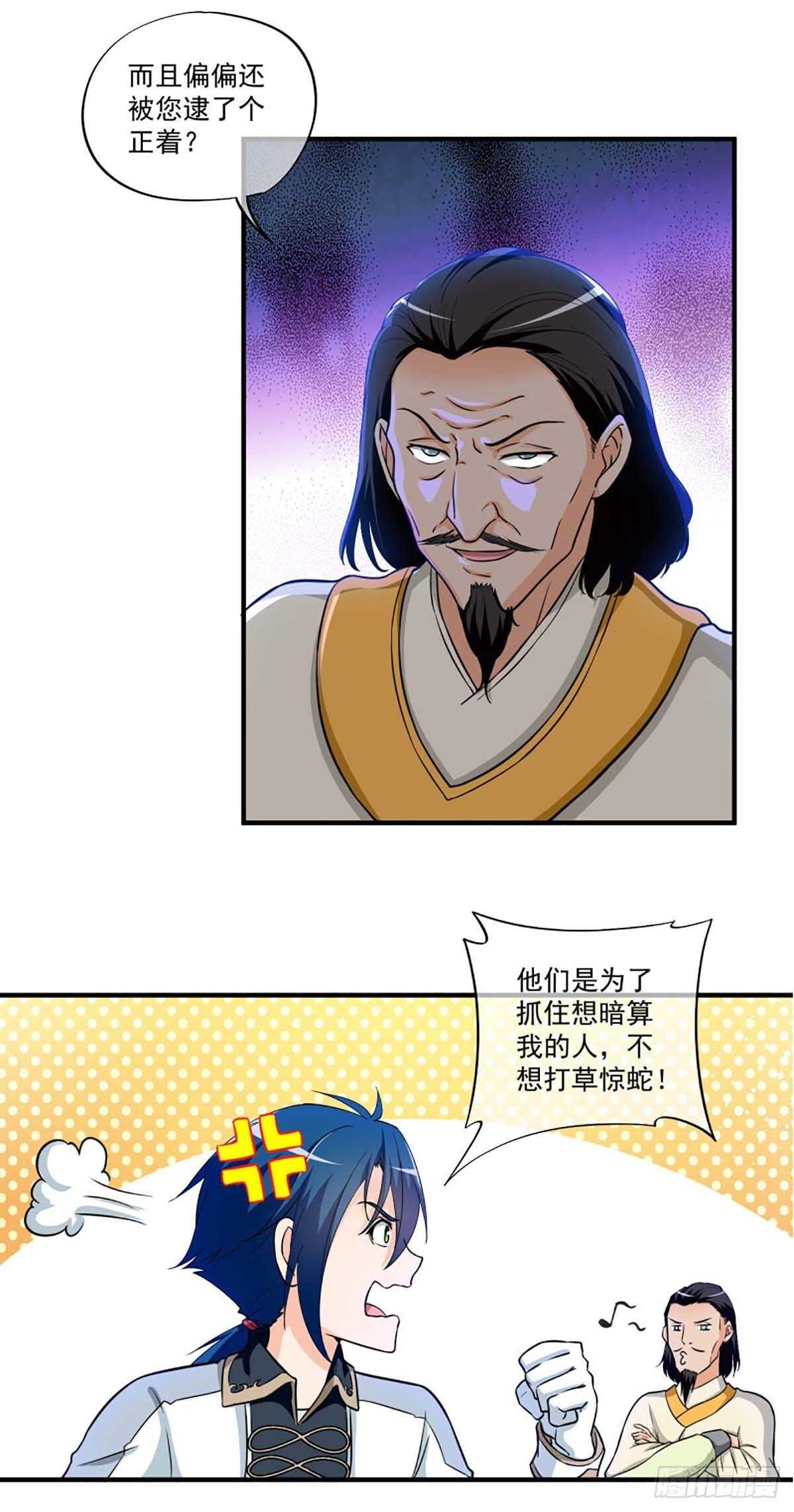 我在异世界种田养崽漫画,442图