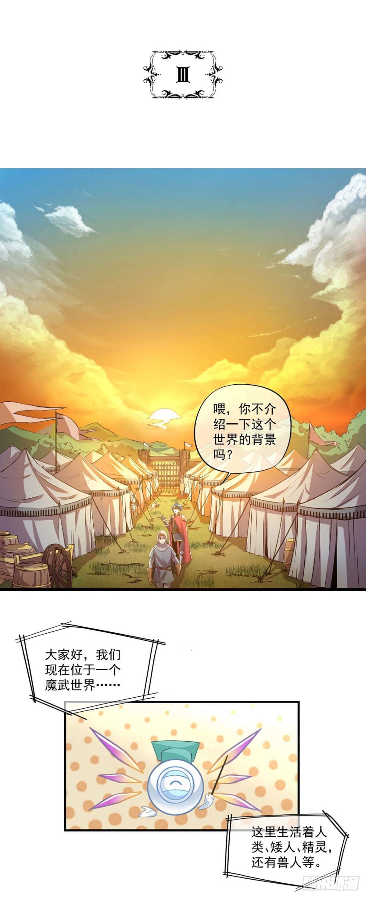 我在异世界搞直播漫画,32图