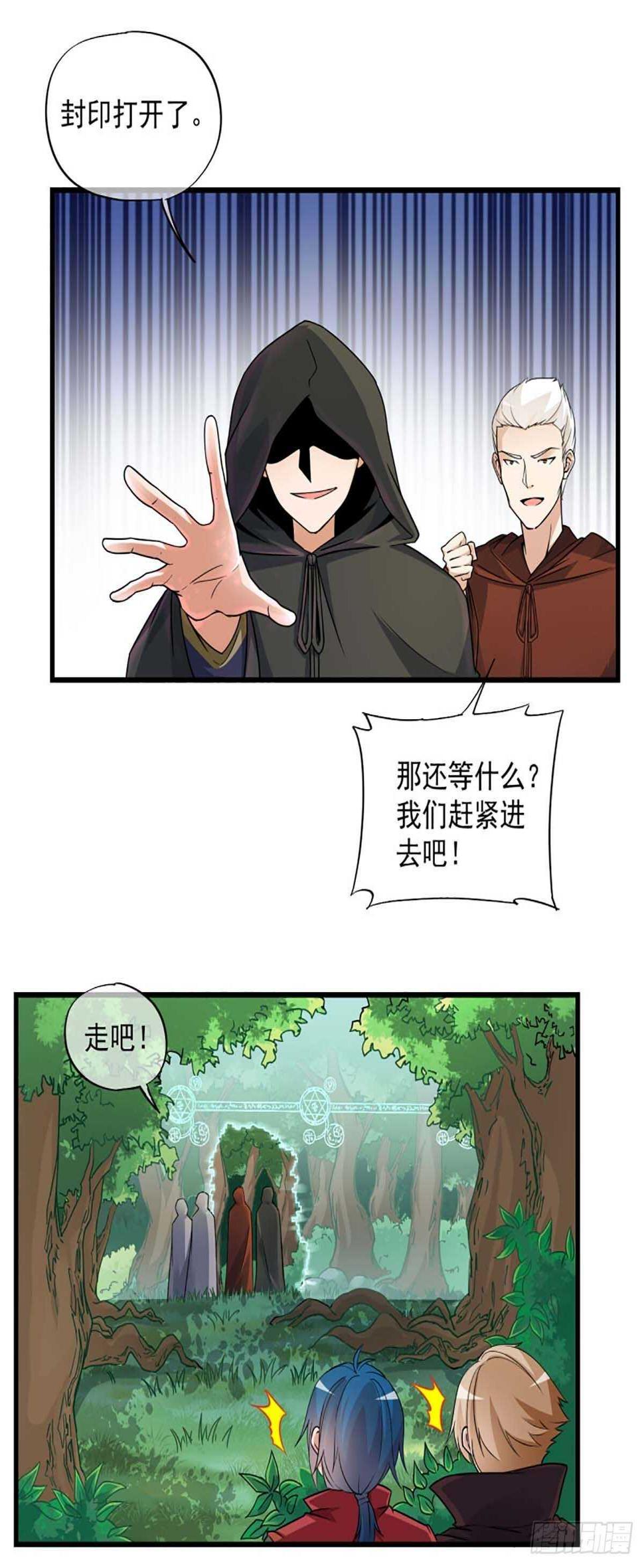 我在异世界封神莞尔漫画,311图