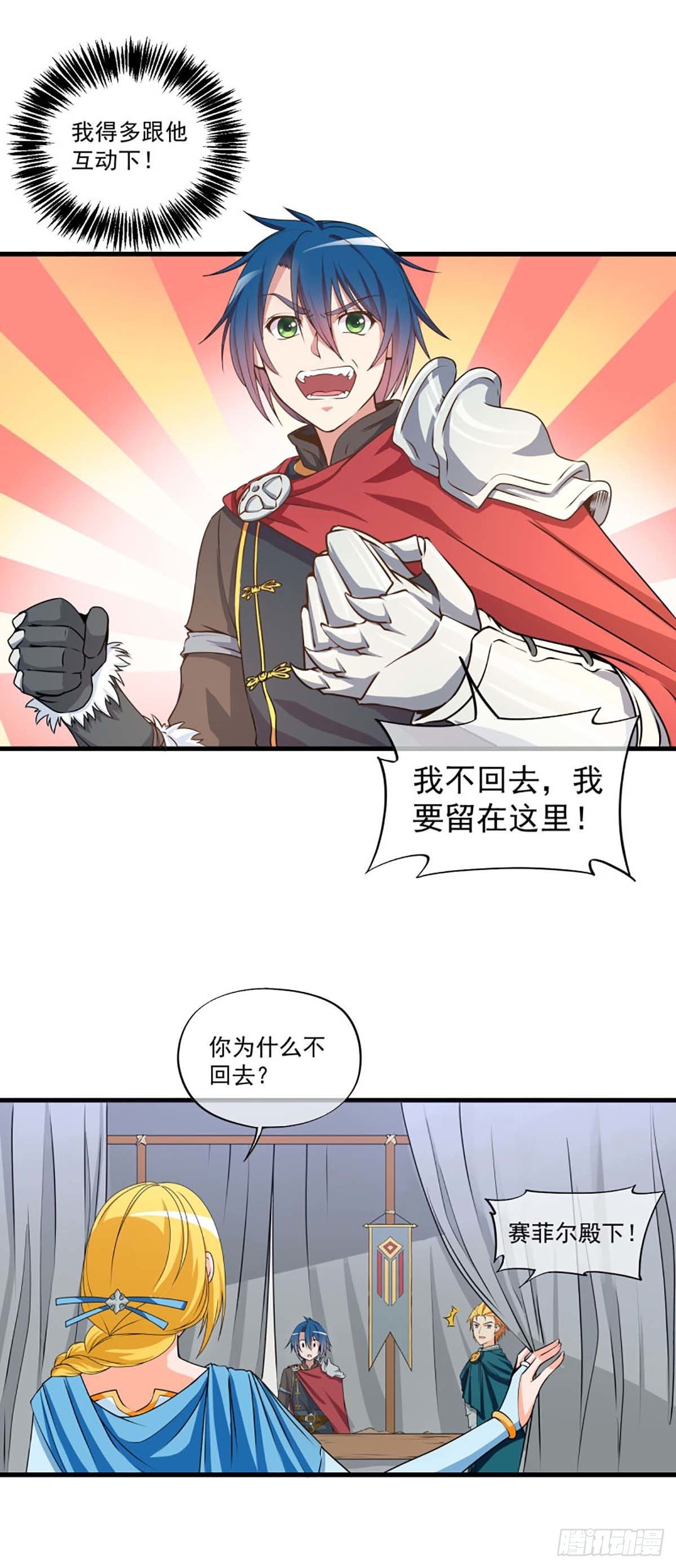 我在异世界搞直播漫画,31图