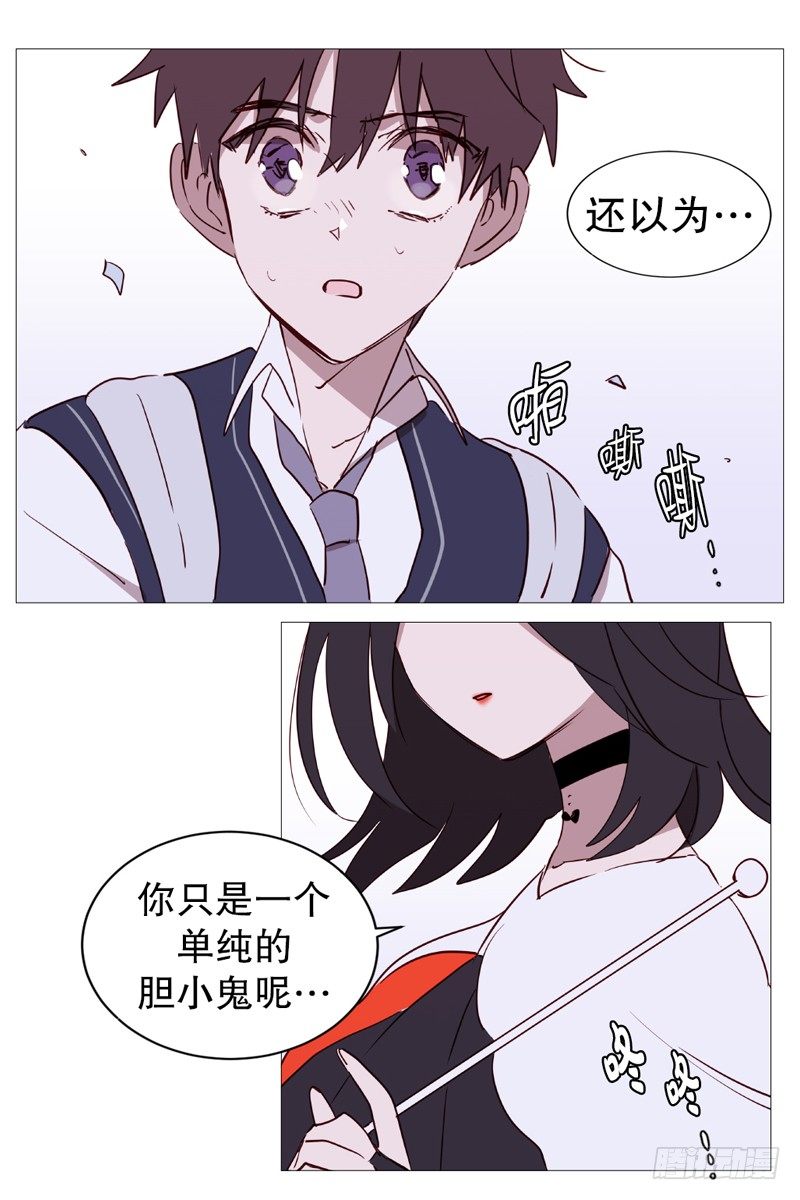 动物灵管理局漫画,内心世界1图