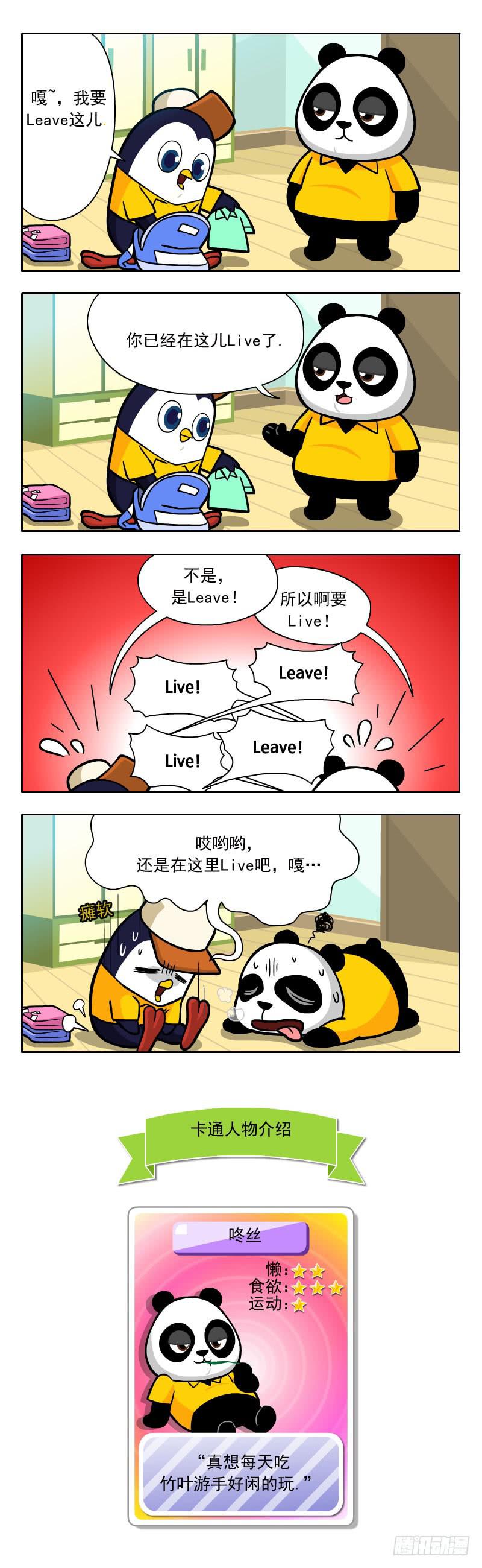 Learn and Run漫画,Leave1图