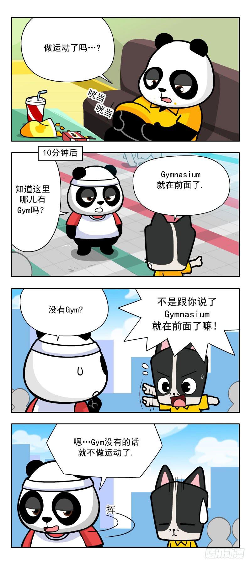 Learn and Run漫画,Gym1图