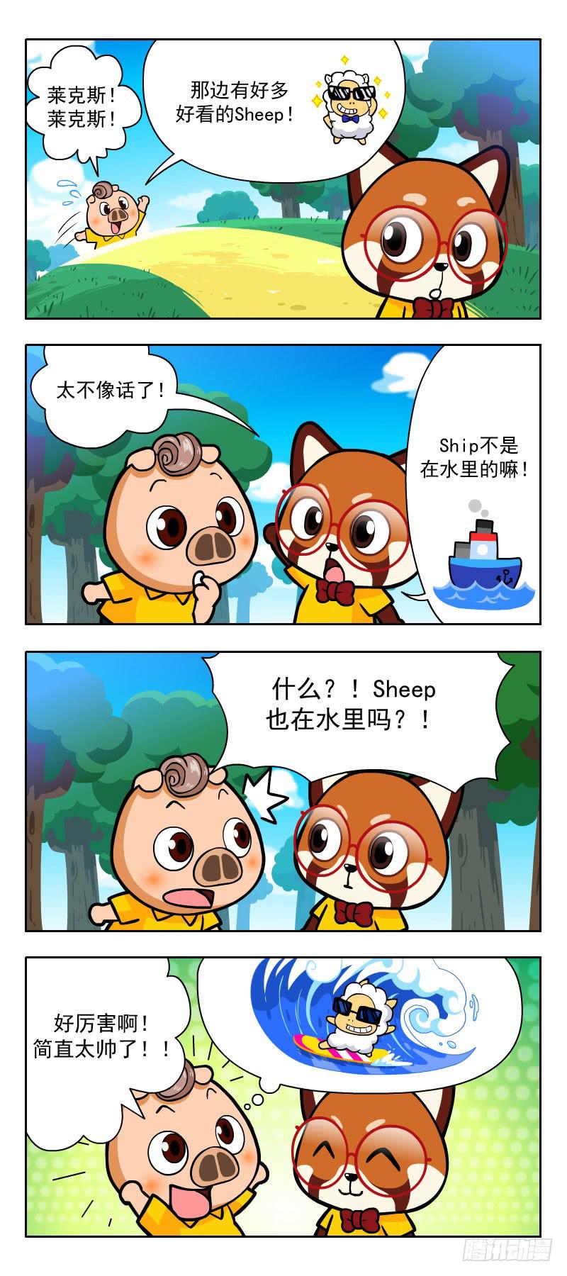 Learn and Run漫画,Sheep1图