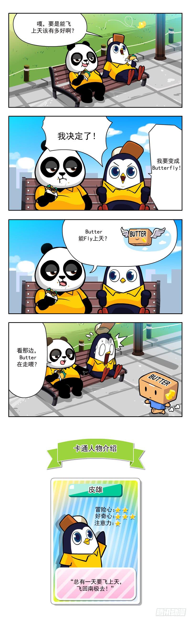 Learn and Run漫画,Butterfly1图