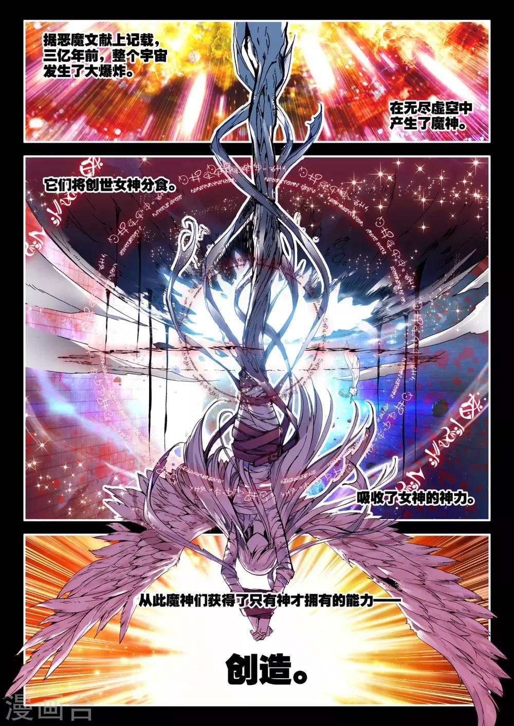 破碎少女与魔神的新娘漫画,第2话 天启实录12图