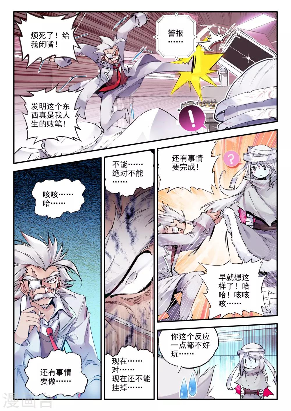 破碎少女与魔神的新娘简介内容漫画,第4话 零纪元2图