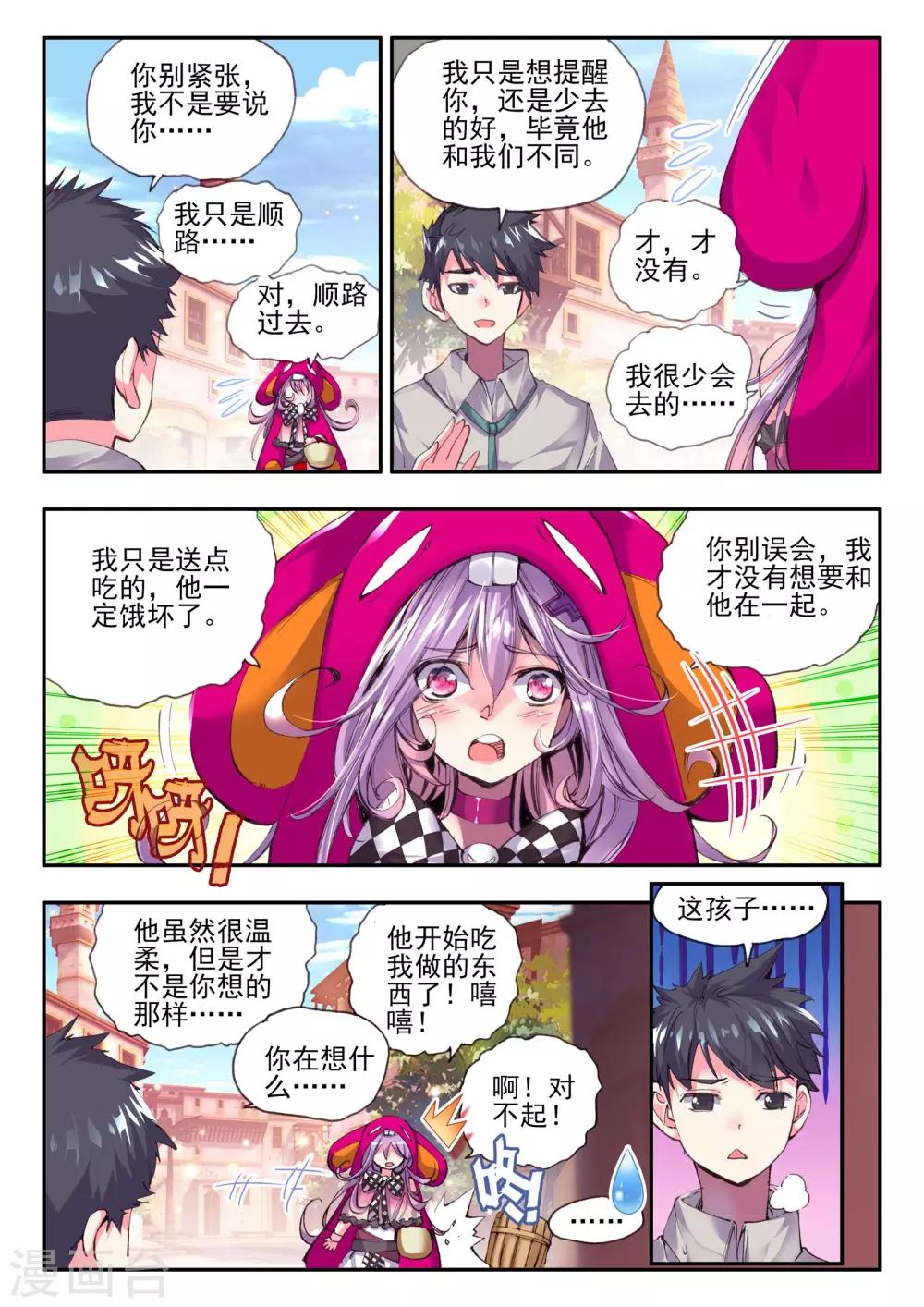 破碎少女与魔神漫画,第9话 逆爱1图