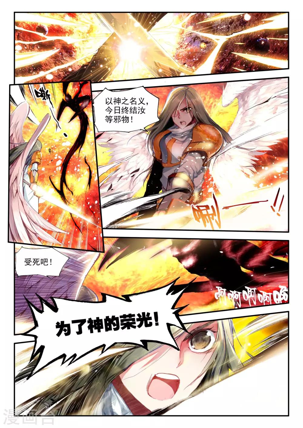 破碎少女与魔神的新娘漫画,第1话 幻魔虚像2图