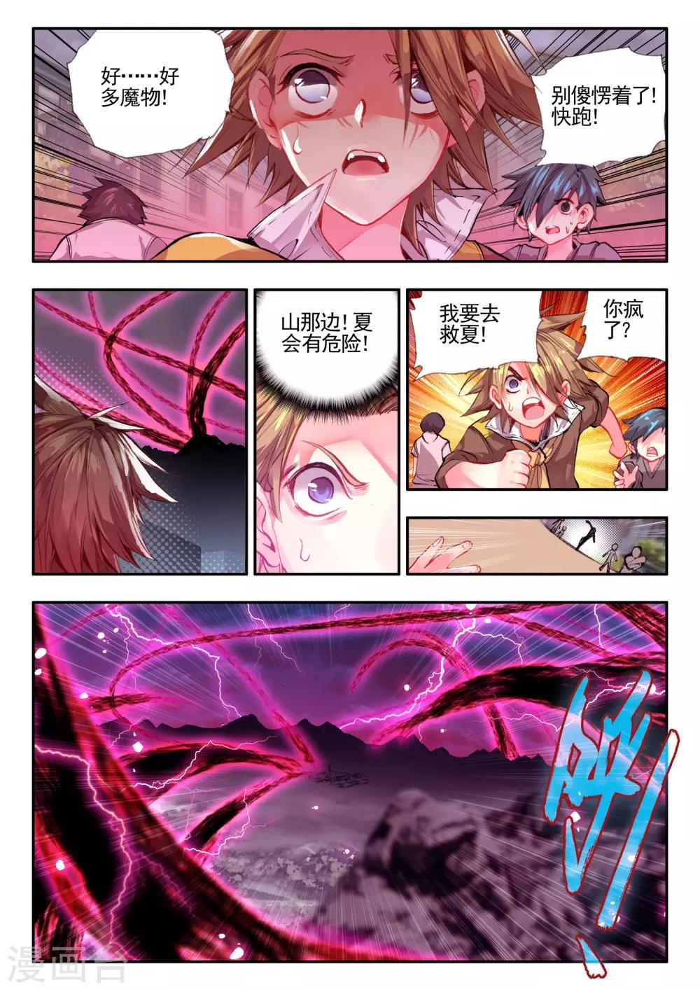 魔神新娘和破碎少女漫画,第12话 恶之降临恐惧的开始2图