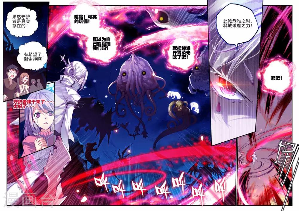 破碎少女与魔神的新娘简介内容漫画,第6话 守护者1图