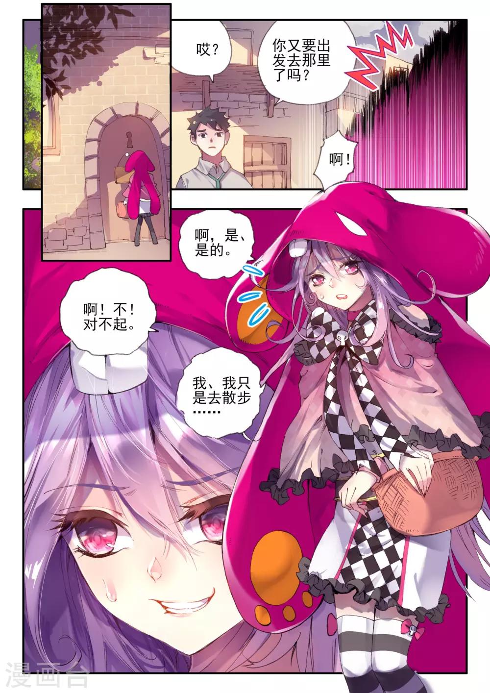 破碎少女与魔神漫画,第9话 逆爱2图