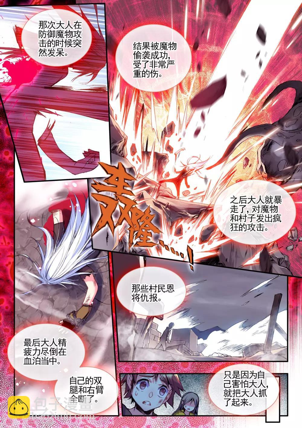 魔神新娘和破碎少女漫画,第12话 恶之降临恐惧的开始1图