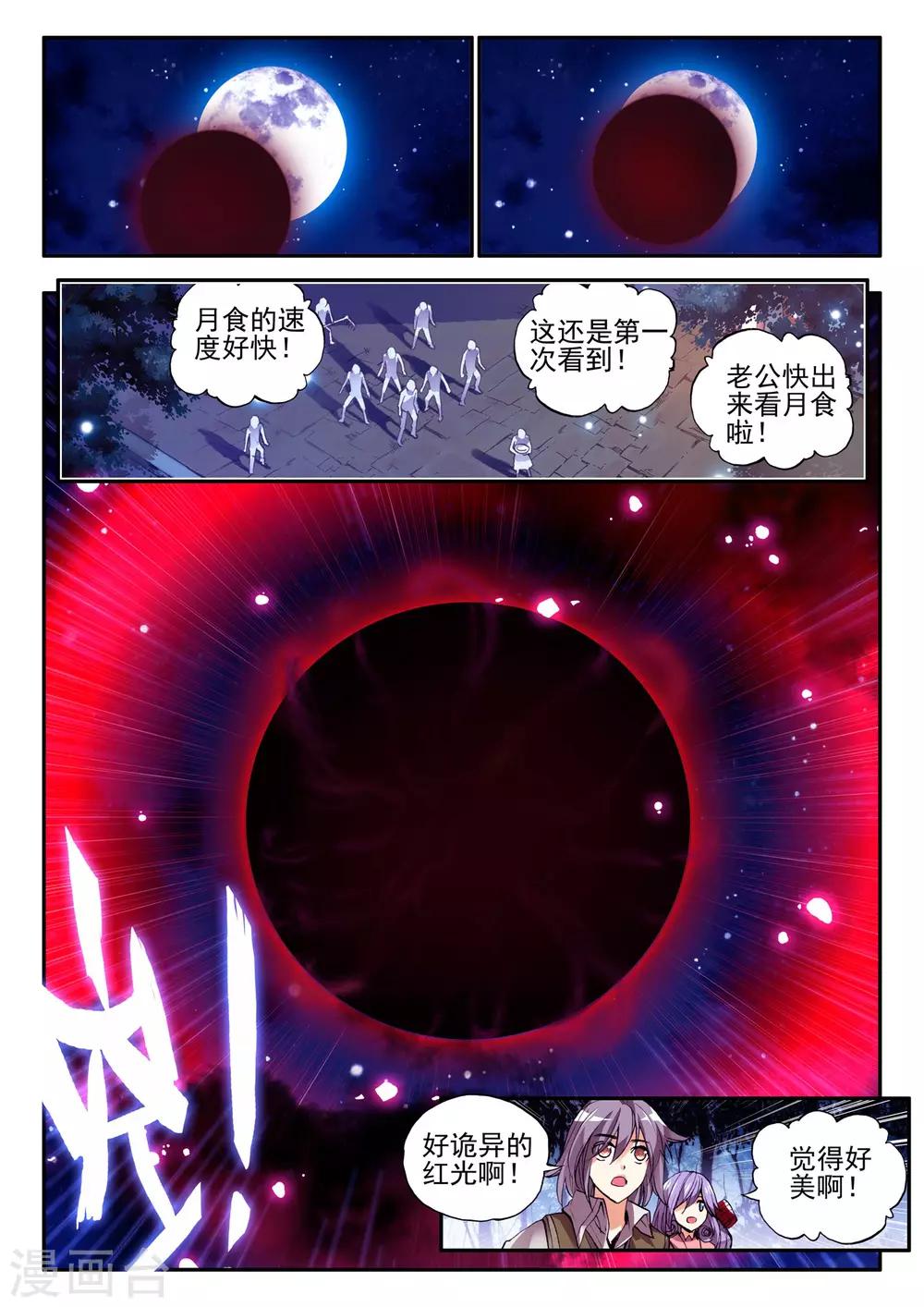 破碎少女与魔神的新娘简介内容漫画,第6话 守护者1图