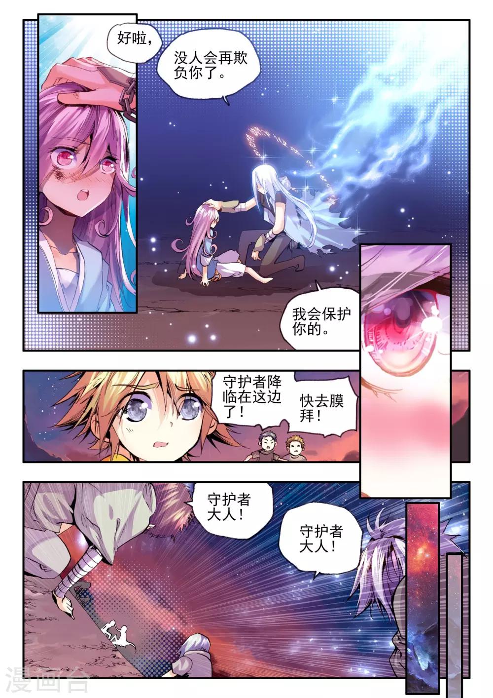 破碎少女与魔神新娘的漫画漫画,第10话 月光1图