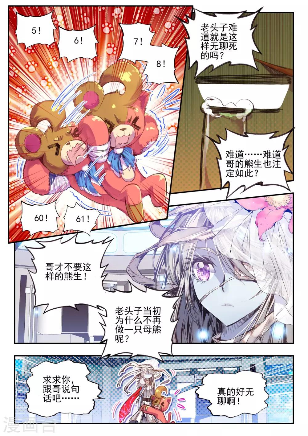 破碎少女与魔神的新娘简介内容漫画,第5话 本大熊出阵啦！1图