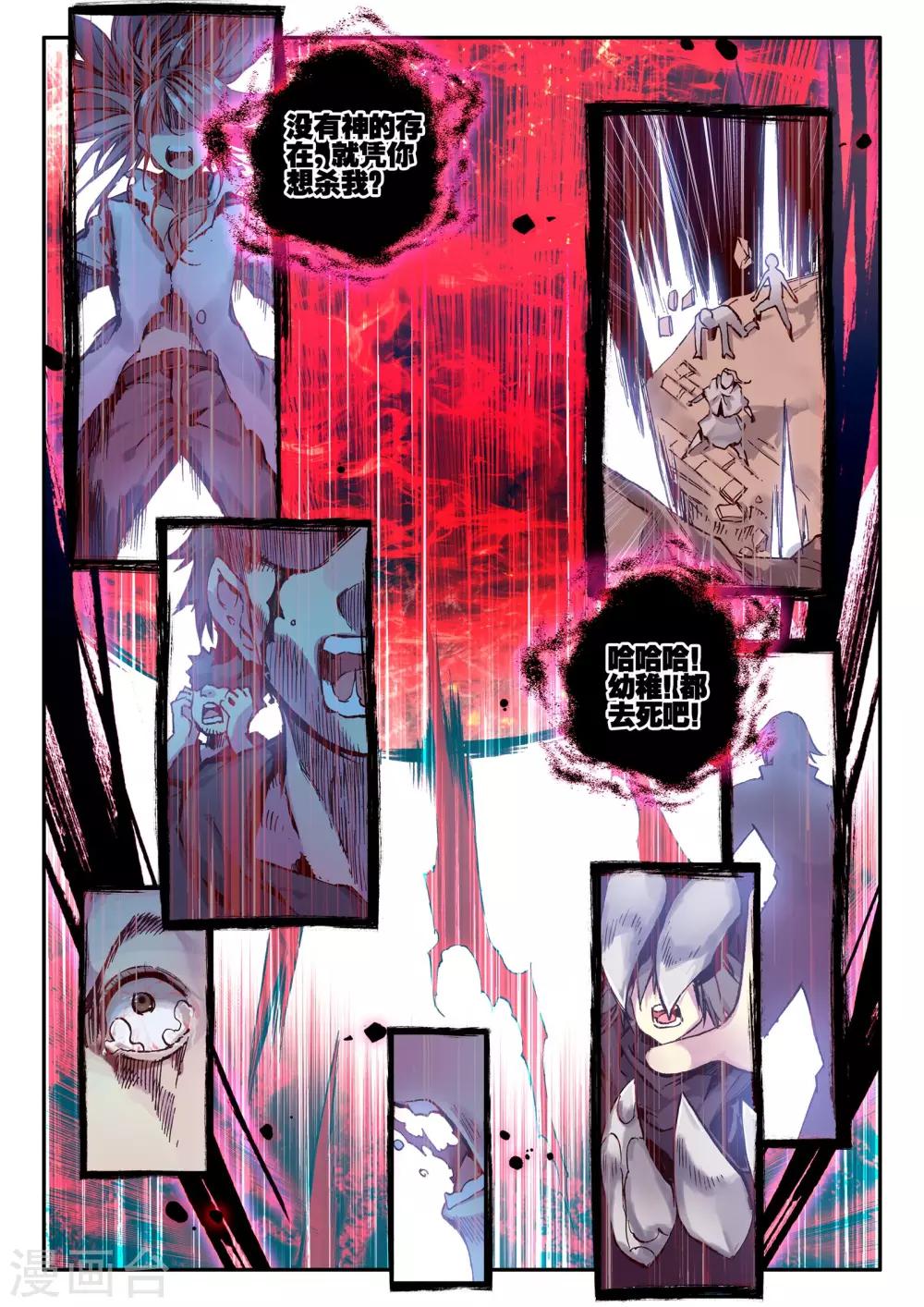 破碎少女与魔神的新娘漫画,最终话 秘密1图
