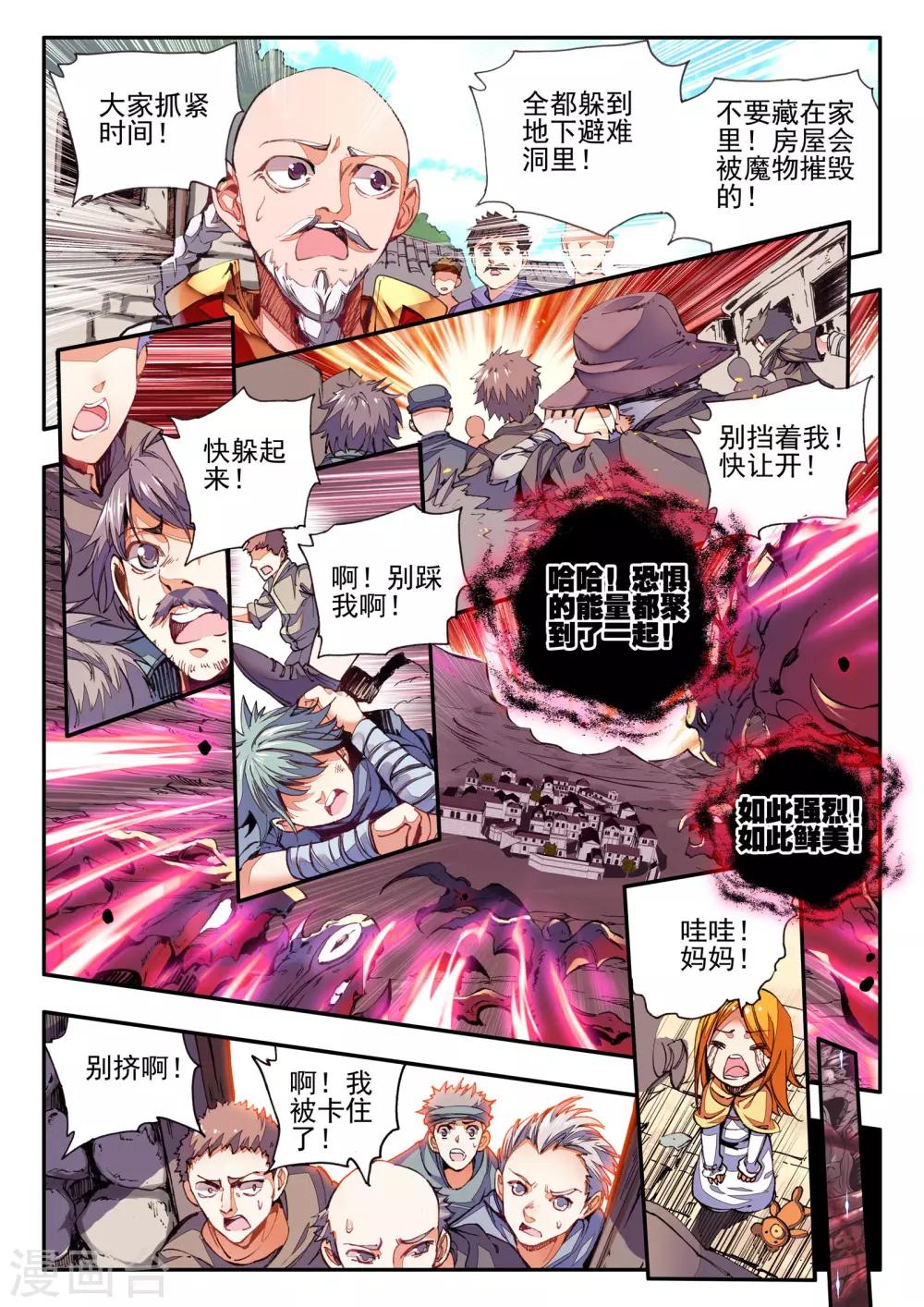 破碎少女与魔神新娘简介漫画,第8话 殇1图