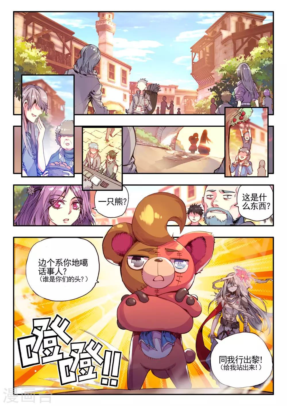 魔神新娘和破碎少女漫画,第11话 异端2图