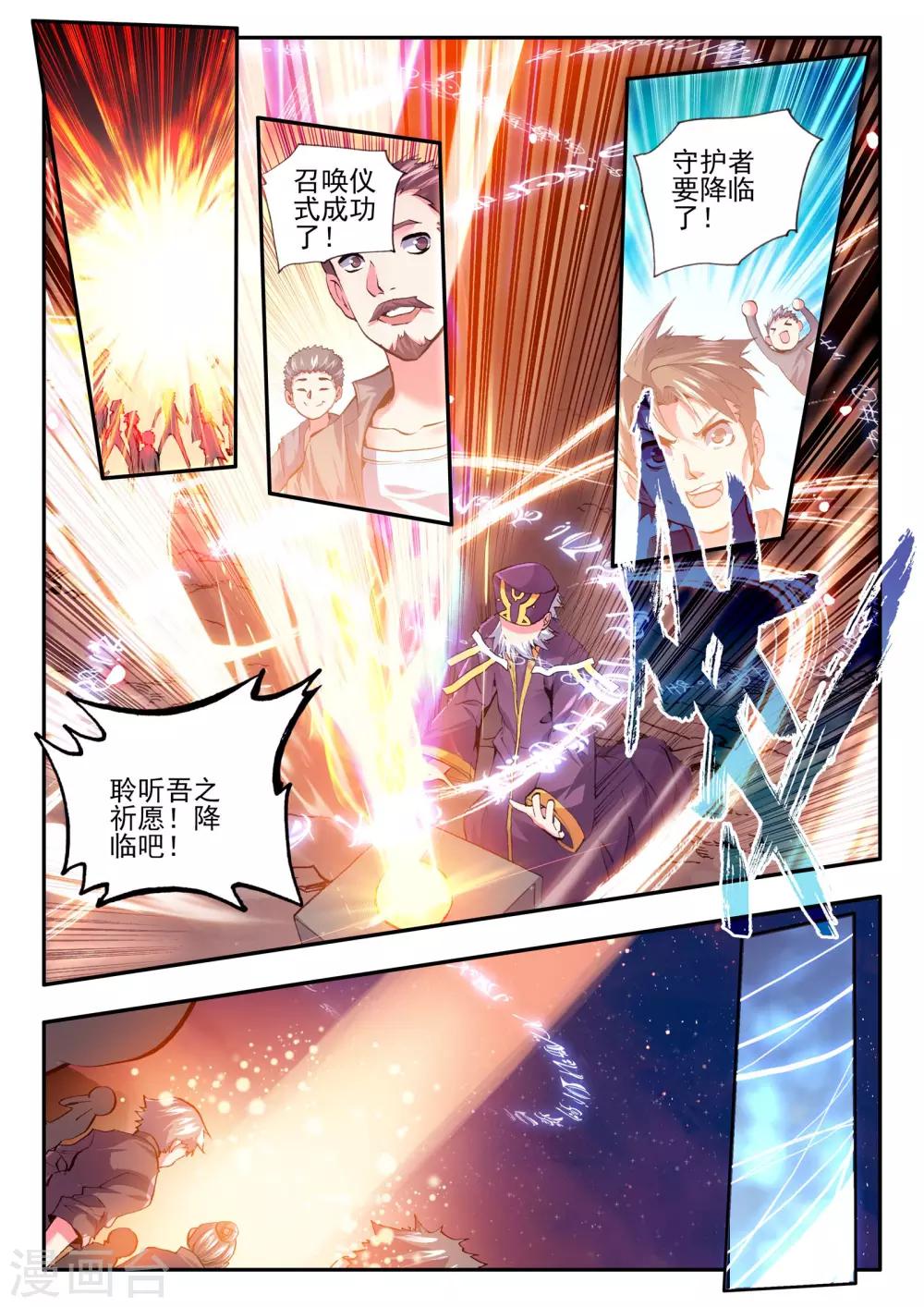 破碎少女与魔神新娘的漫画漫画,第10话 月光2图