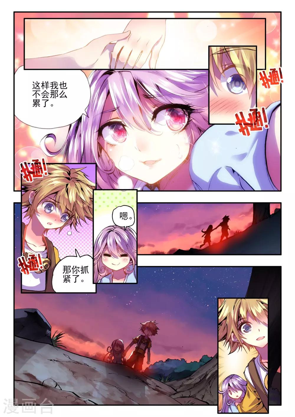 破碎少女与魔神新娘的漫画漫画,第10话 月光1图
