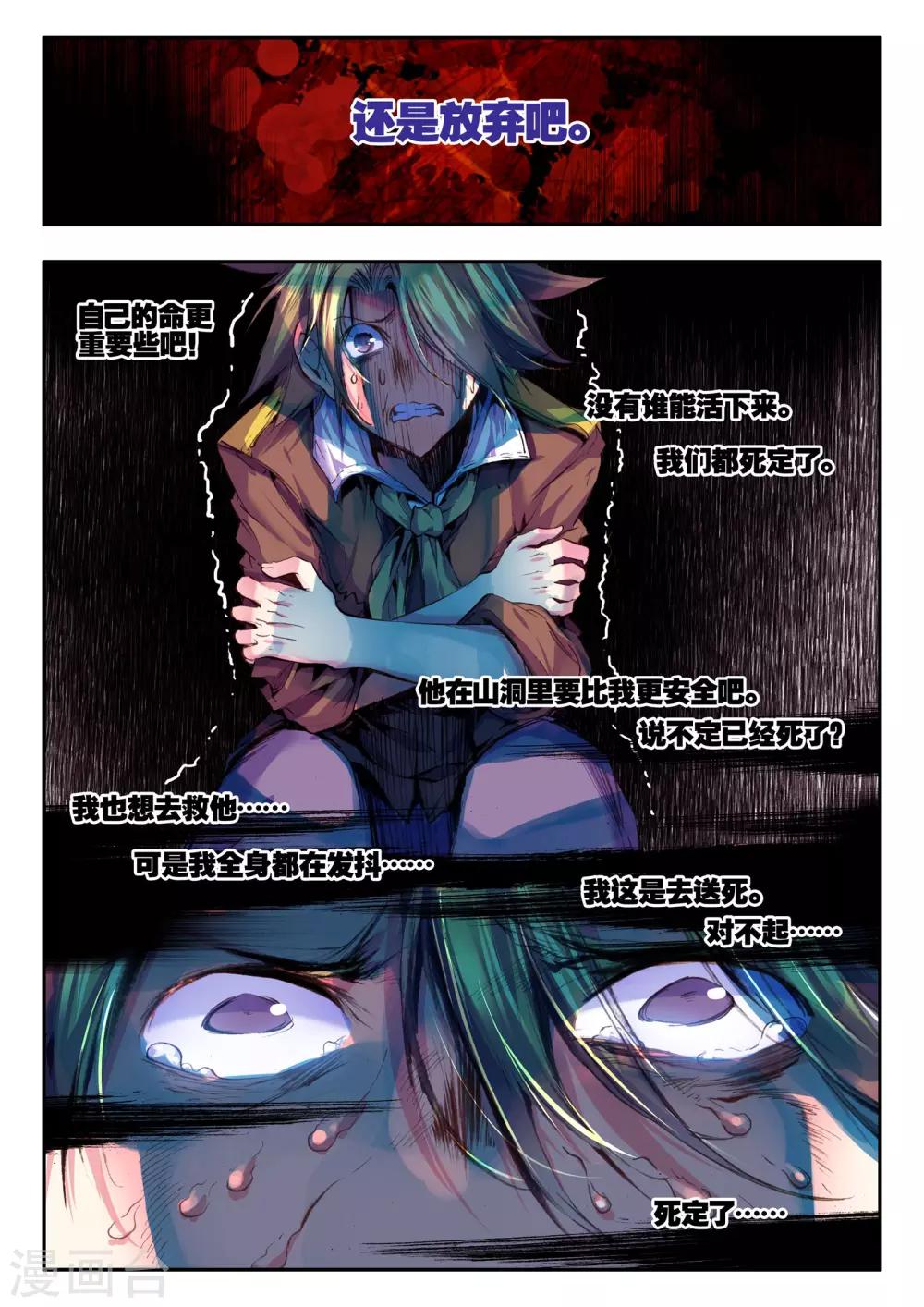 破碎少女与魔神的新娘漫画,最终话 秘密1图