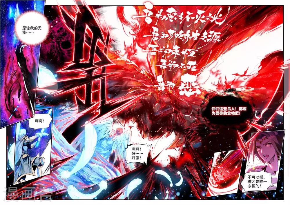 破碎少女与魔神的新娘漫画,第1话 幻魔虚像2图