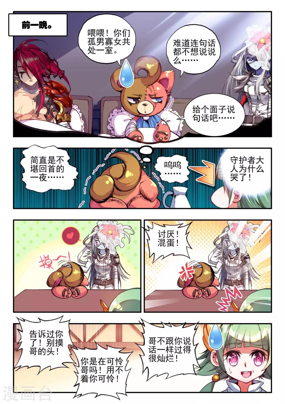 破碎少女与魔神新娘的漫画漫画,第7话 黑暗2图