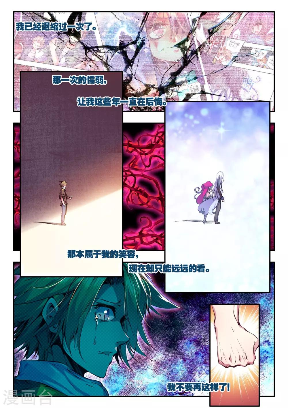 破碎少女与魔神的新娘漫画,最终话 秘密1图