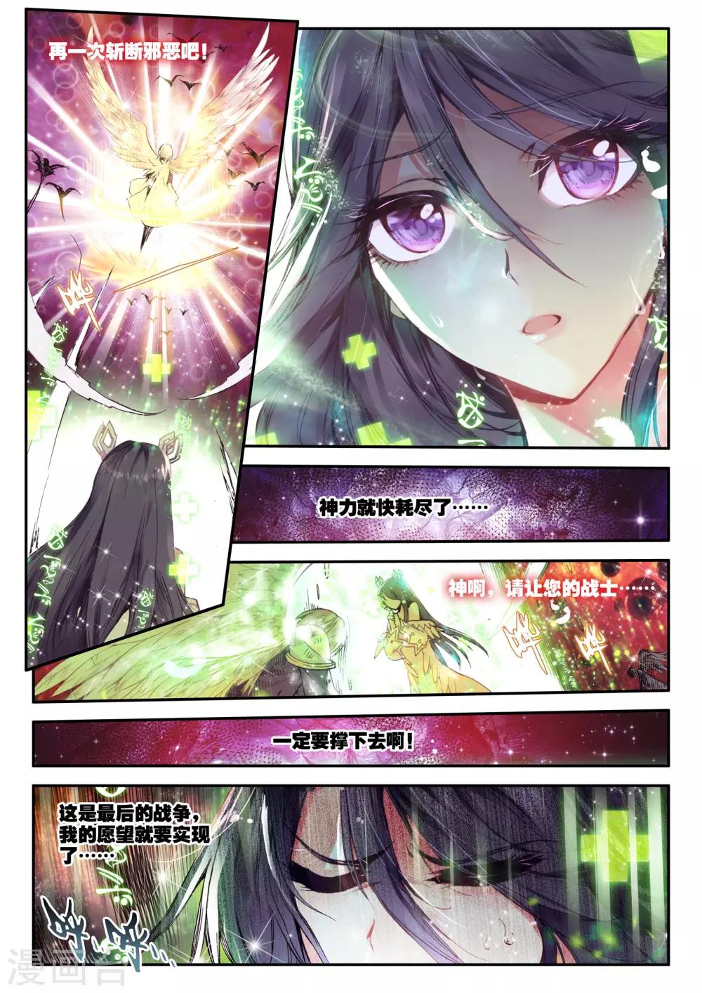 破碎少女与魔神的新娘简介内容漫画,第1话 幻魔虚像2图