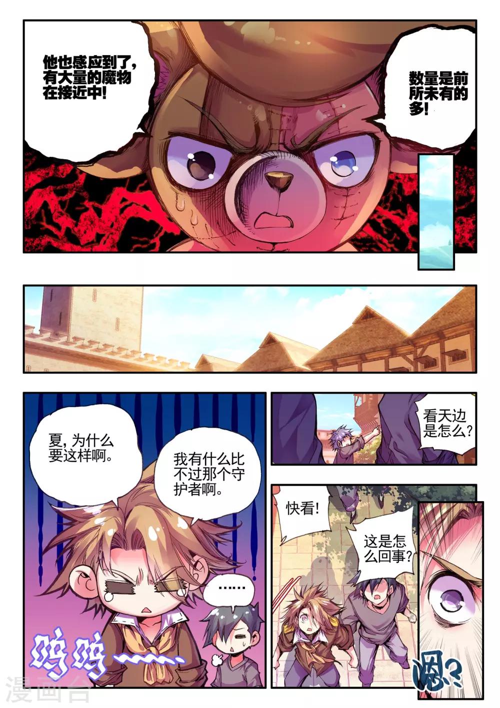 魔神新娘和破碎少女漫画,第12话 恶之降临恐惧的开始1图