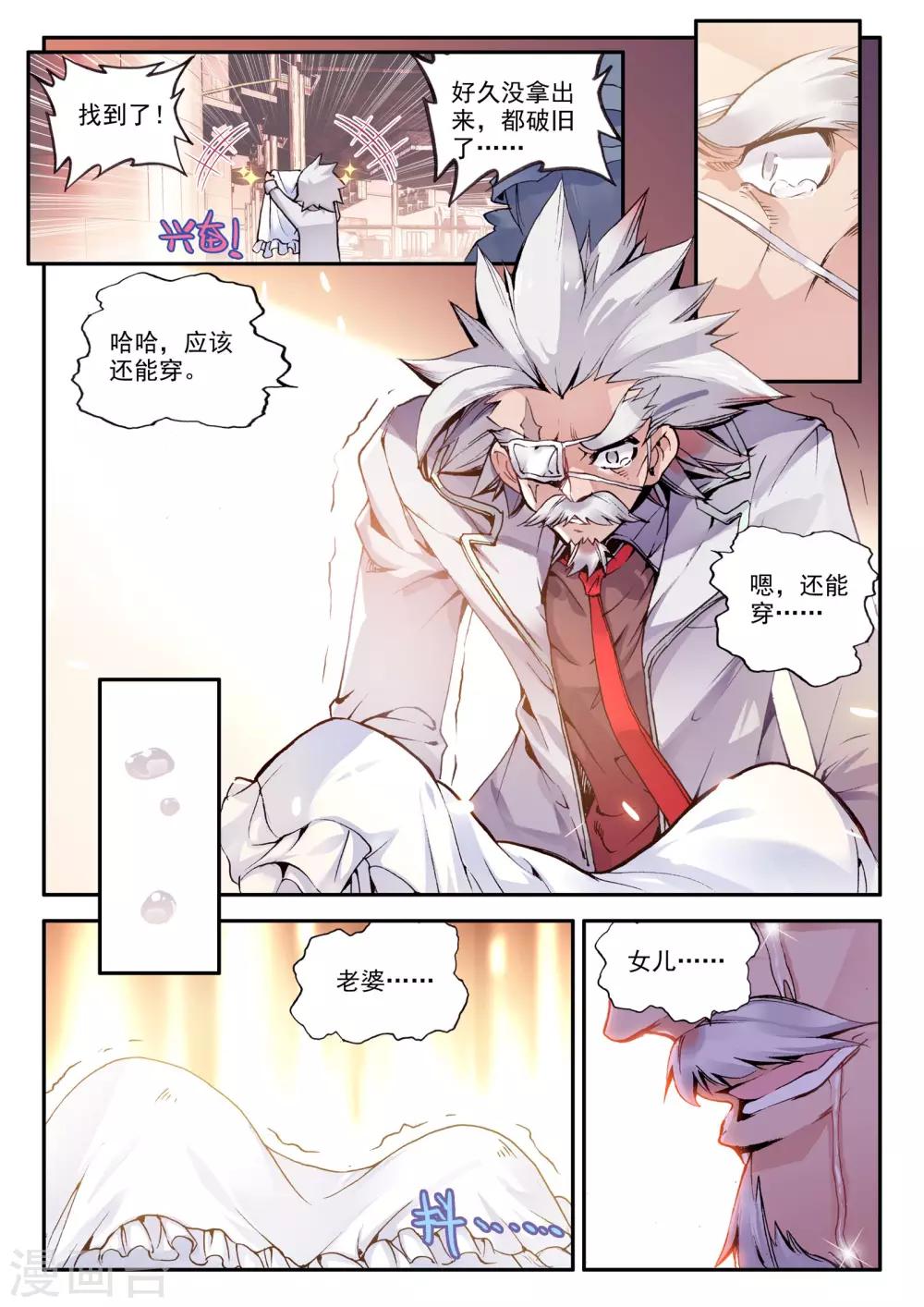 破碎少女与魔神新娘剧情介绍漫画,第4话 零纪元1图