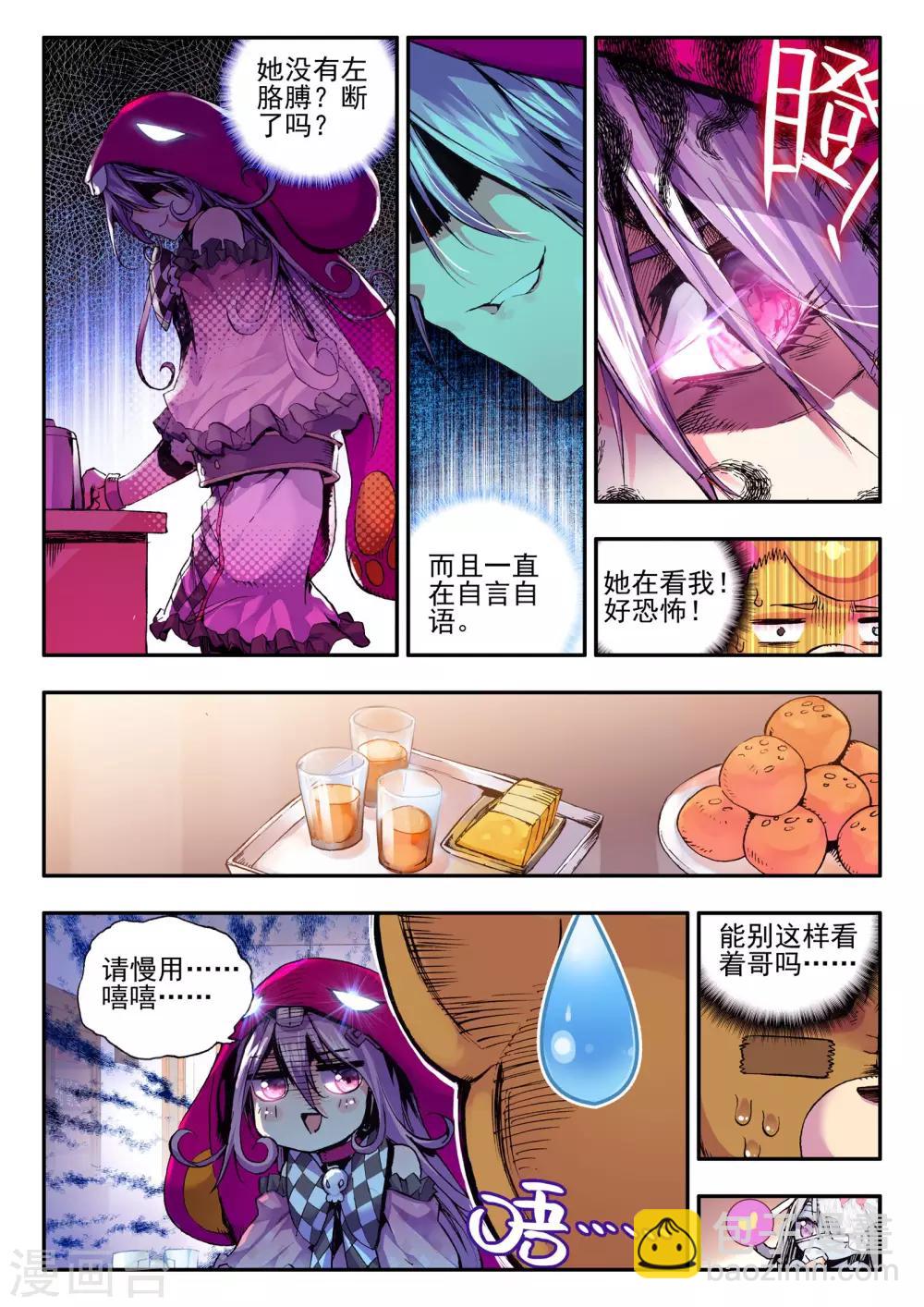 破碎少女与魔神新娘剧情介绍漫画,第11话 异端1图