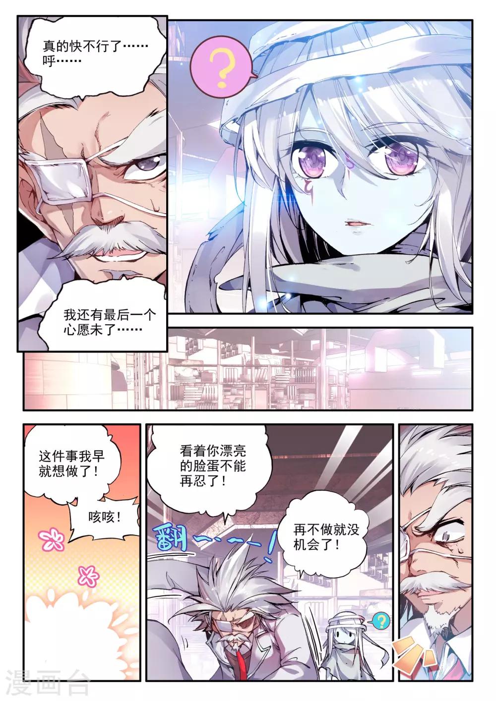 破碎少女与魔神的新娘简介内容漫画,第4话 零纪元2图