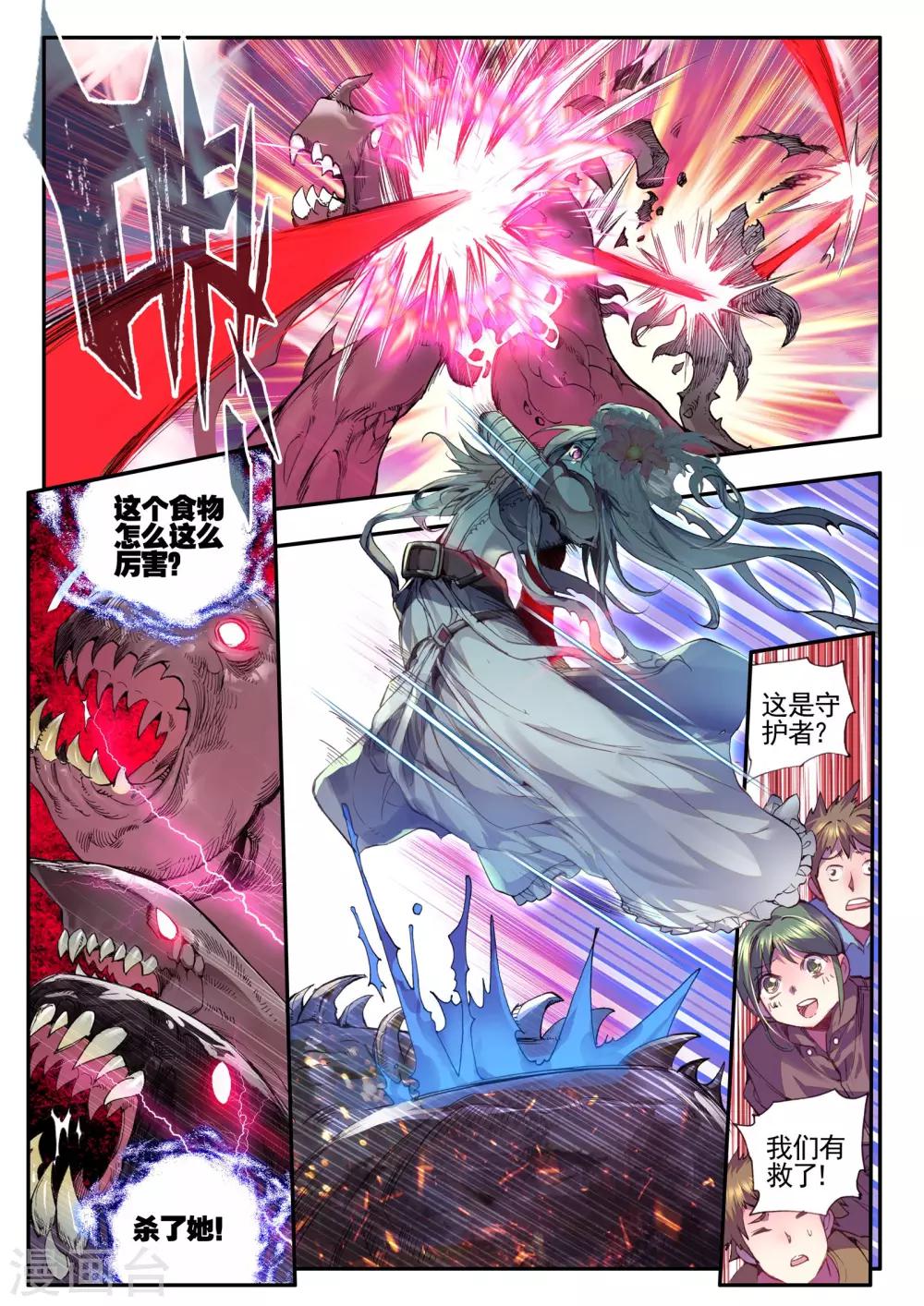 破碎少女与魔神新娘结局漫画,第13话 重生2图