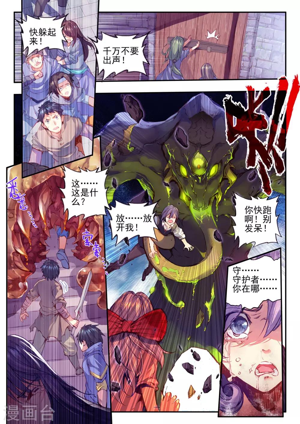 破碎少女与魔神的新娘简介内容漫画,第6话 守护者1图