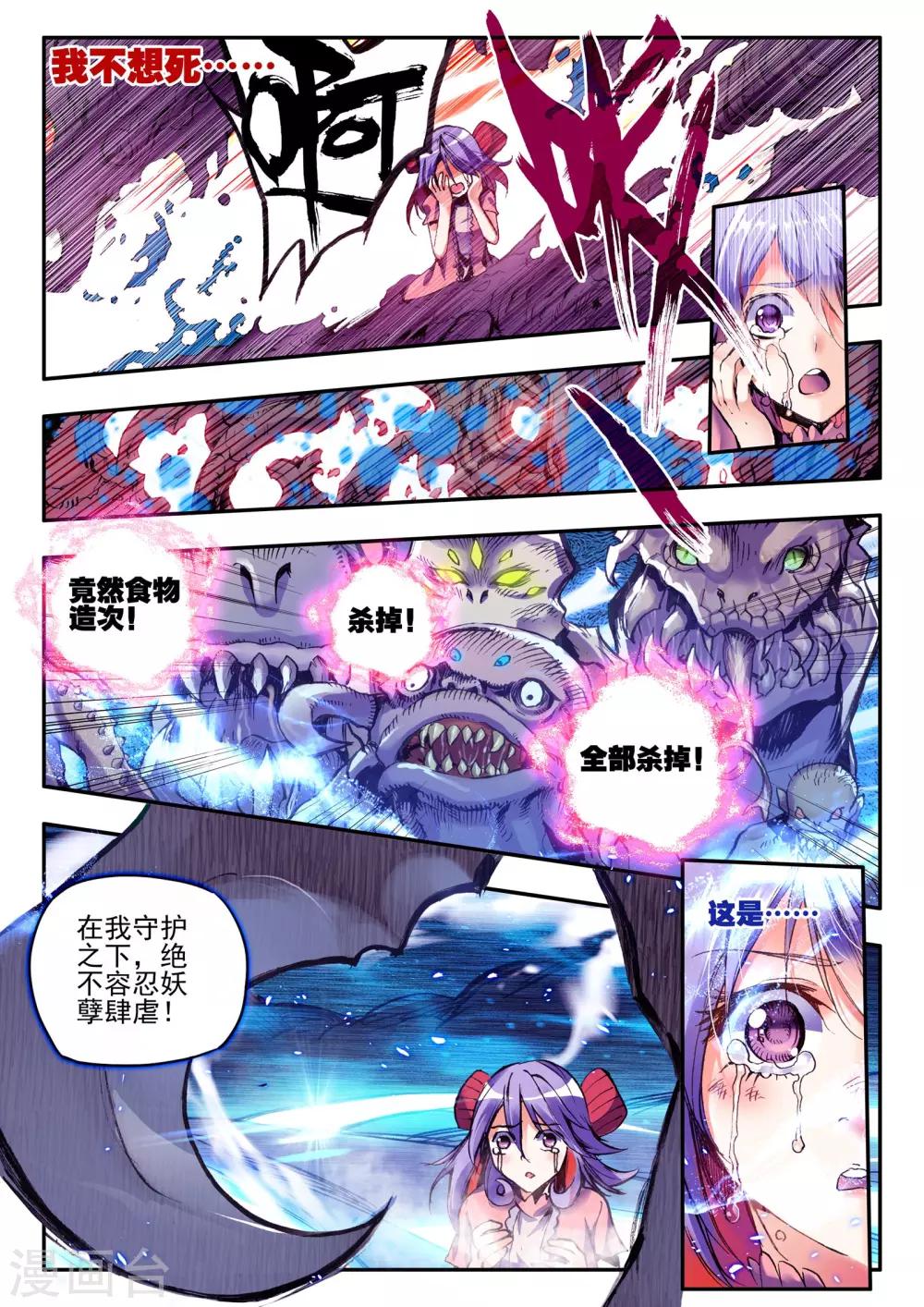 破碎少女与魔神的新娘简介内容漫画,第6话 守护者1图