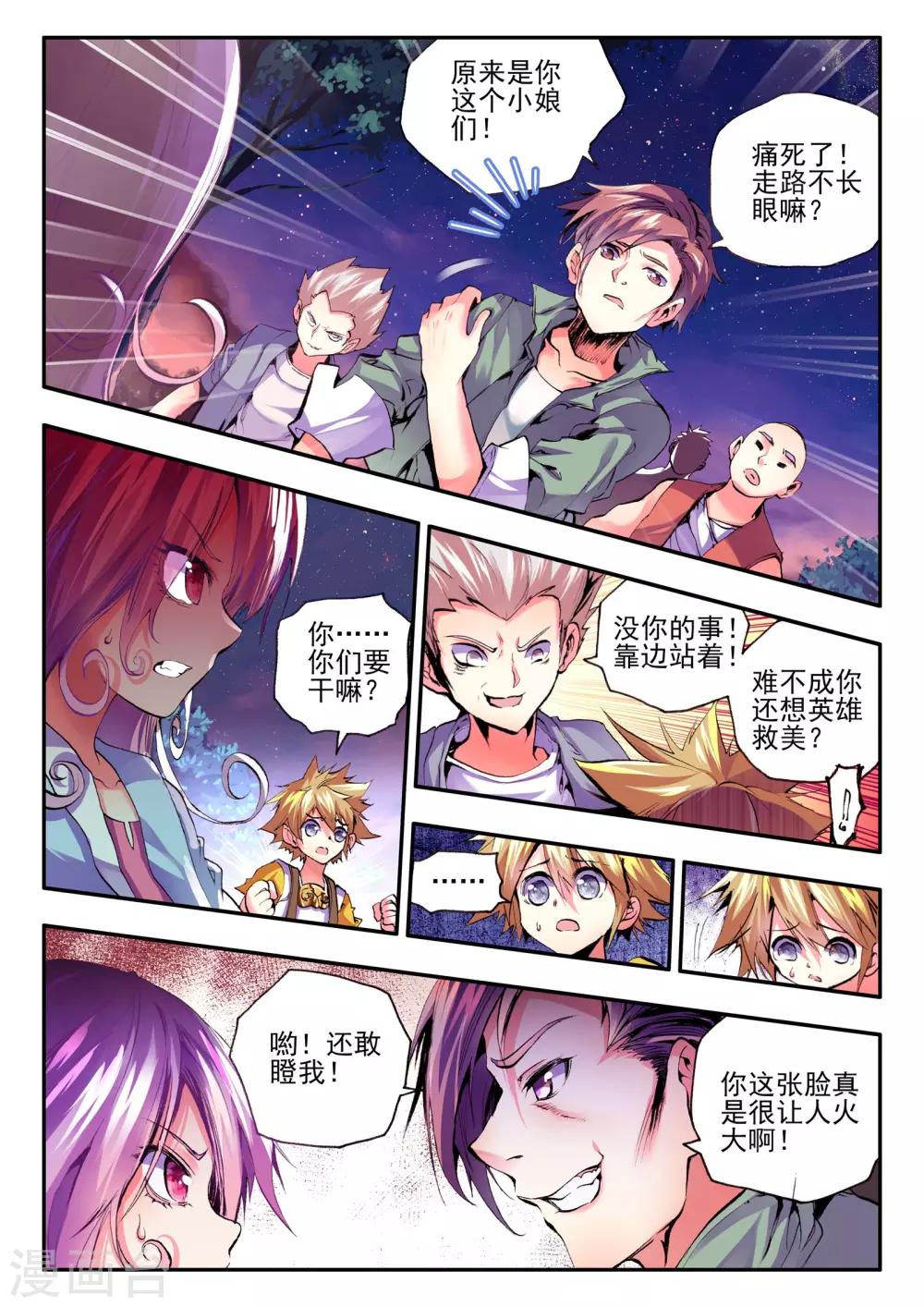 破碎少女与魔神新娘的漫画漫画,第10话 月光1图