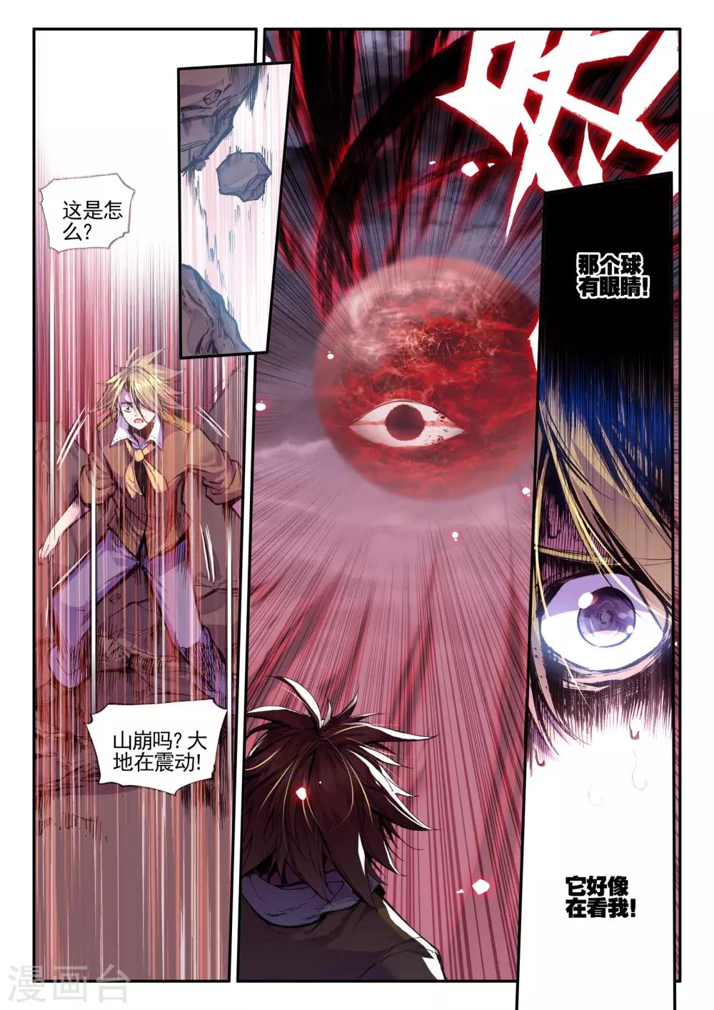 破碎少女与魔神的新娘漫画,最终话 秘密1图