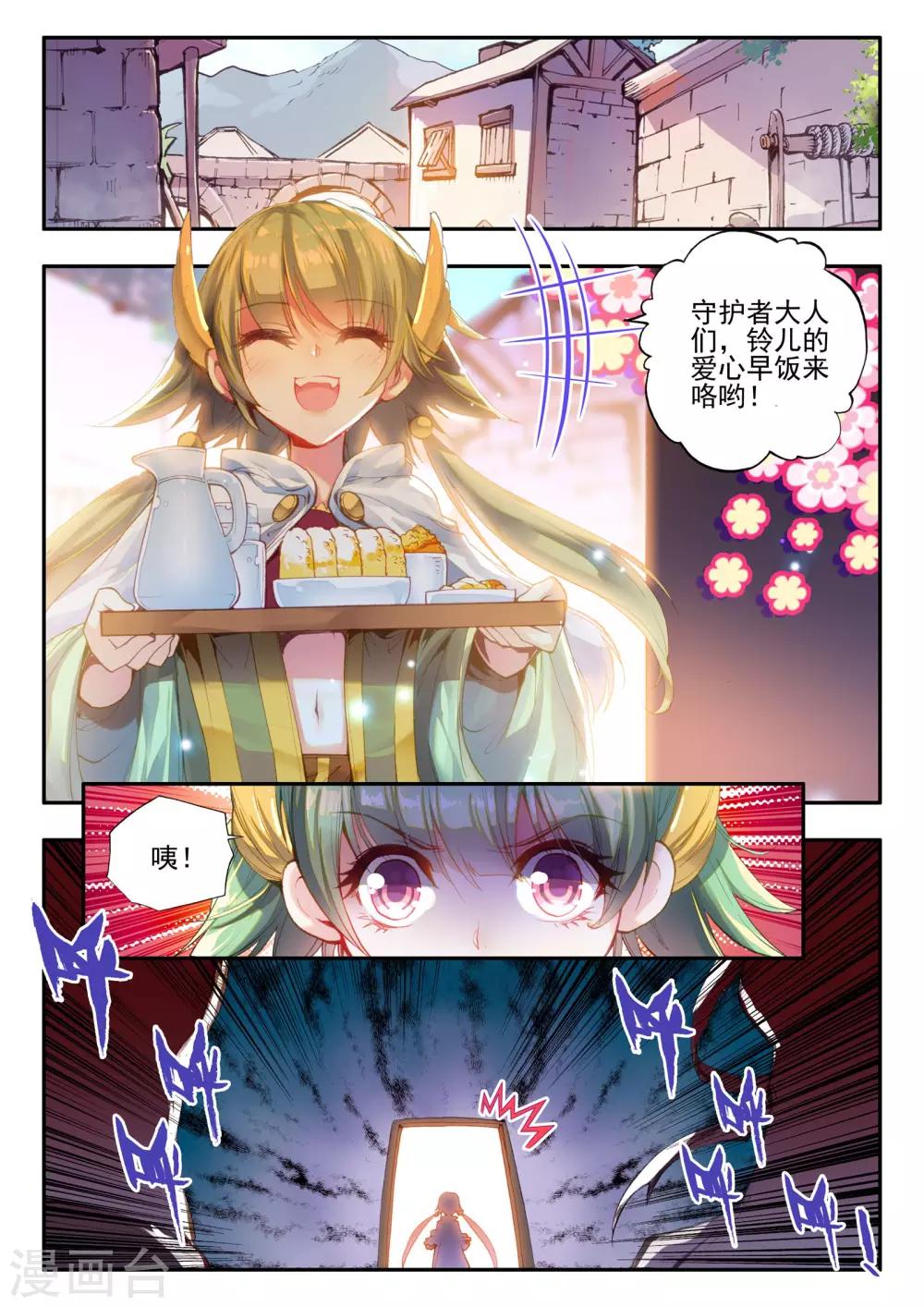 破碎少女与魔神新娘结局漫画,第7话 黑暗2图