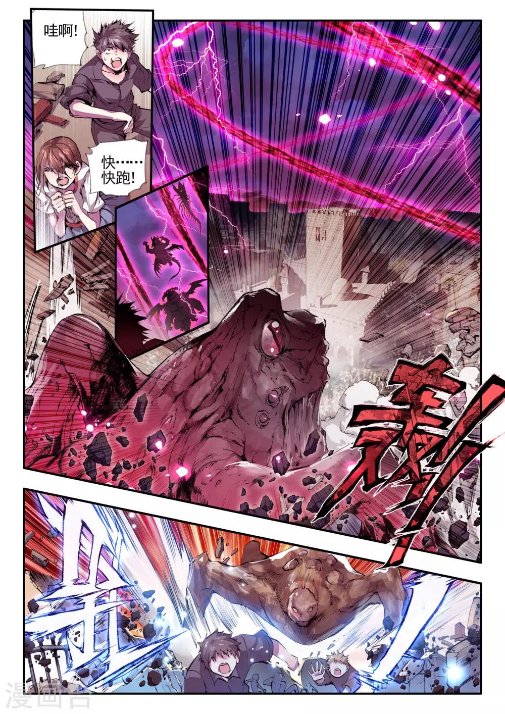 破碎少女与魔神新娘剧情介绍漫画,第12话 恶之降临恐惧的开始2图