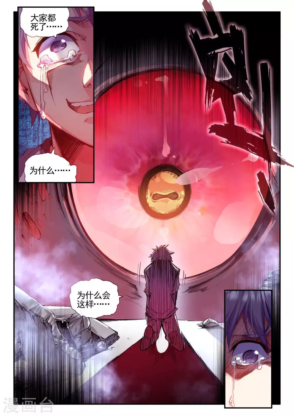破碎少女与魔神新娘剧情介绍漫画,第12话 恶之降临恐惧的开始1图