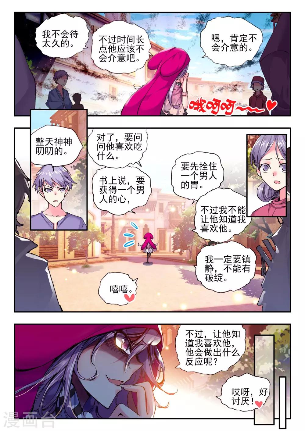 破碎少女与魔神漫画,第9话 逆爱2图