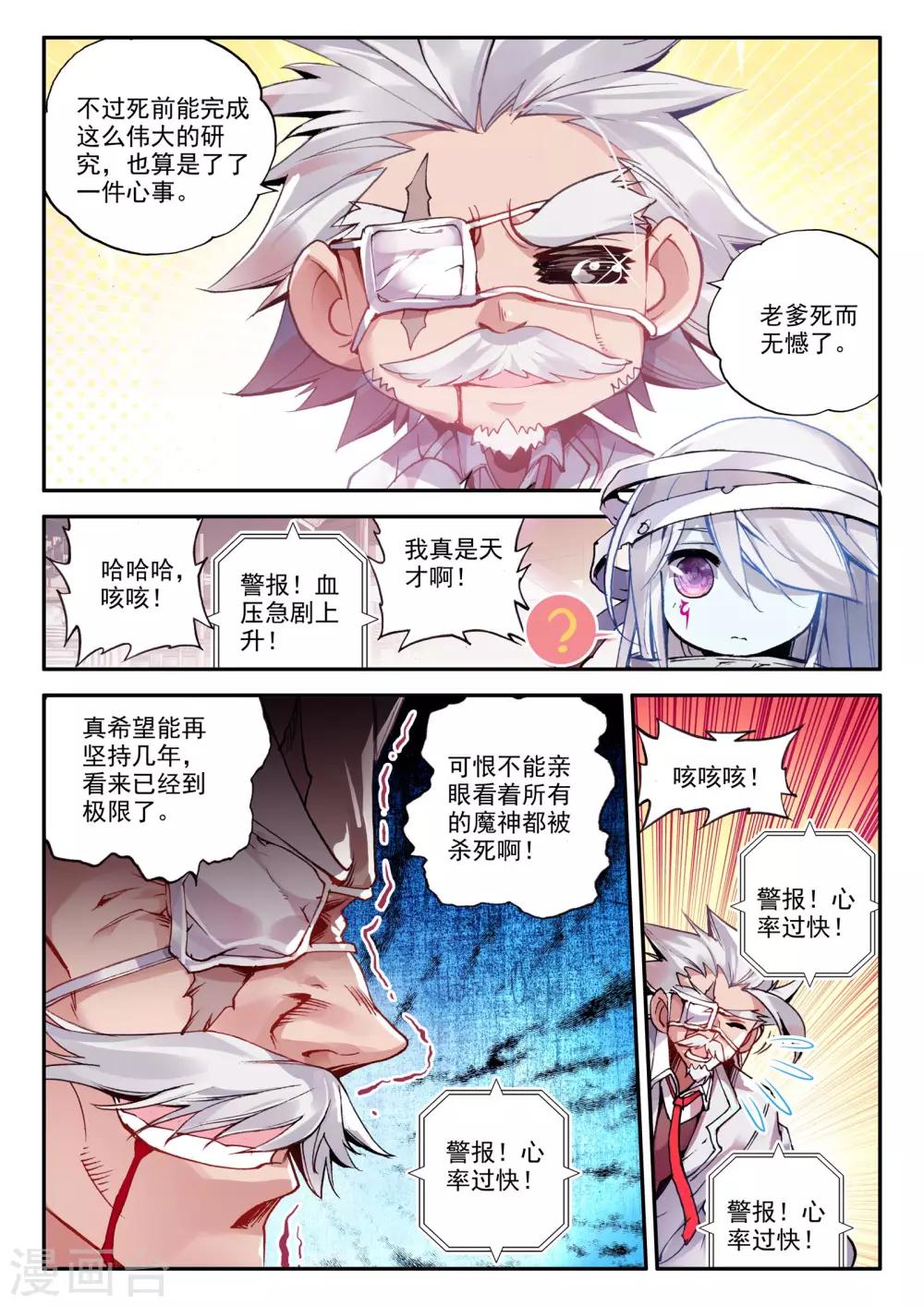 破碎少女与魔神的新娘简介内容漫画,第4话 零纪元1图