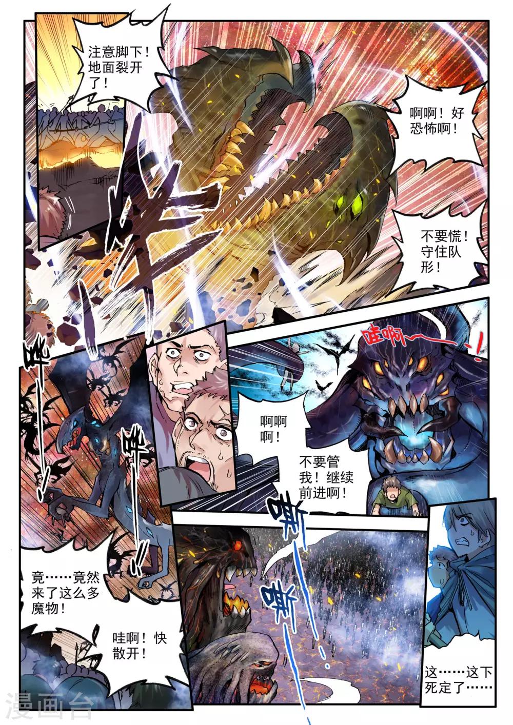 破碎少女与魔神新娘的漫画漫画,第3话 天启实录21图