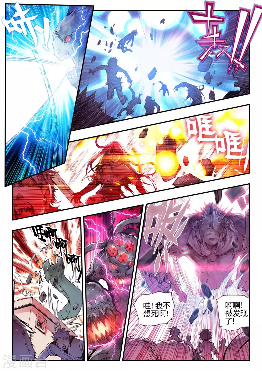 破碎少女与魔神新娘剧情介绍漫画,第12话 恶之降临恐惧的开始1图