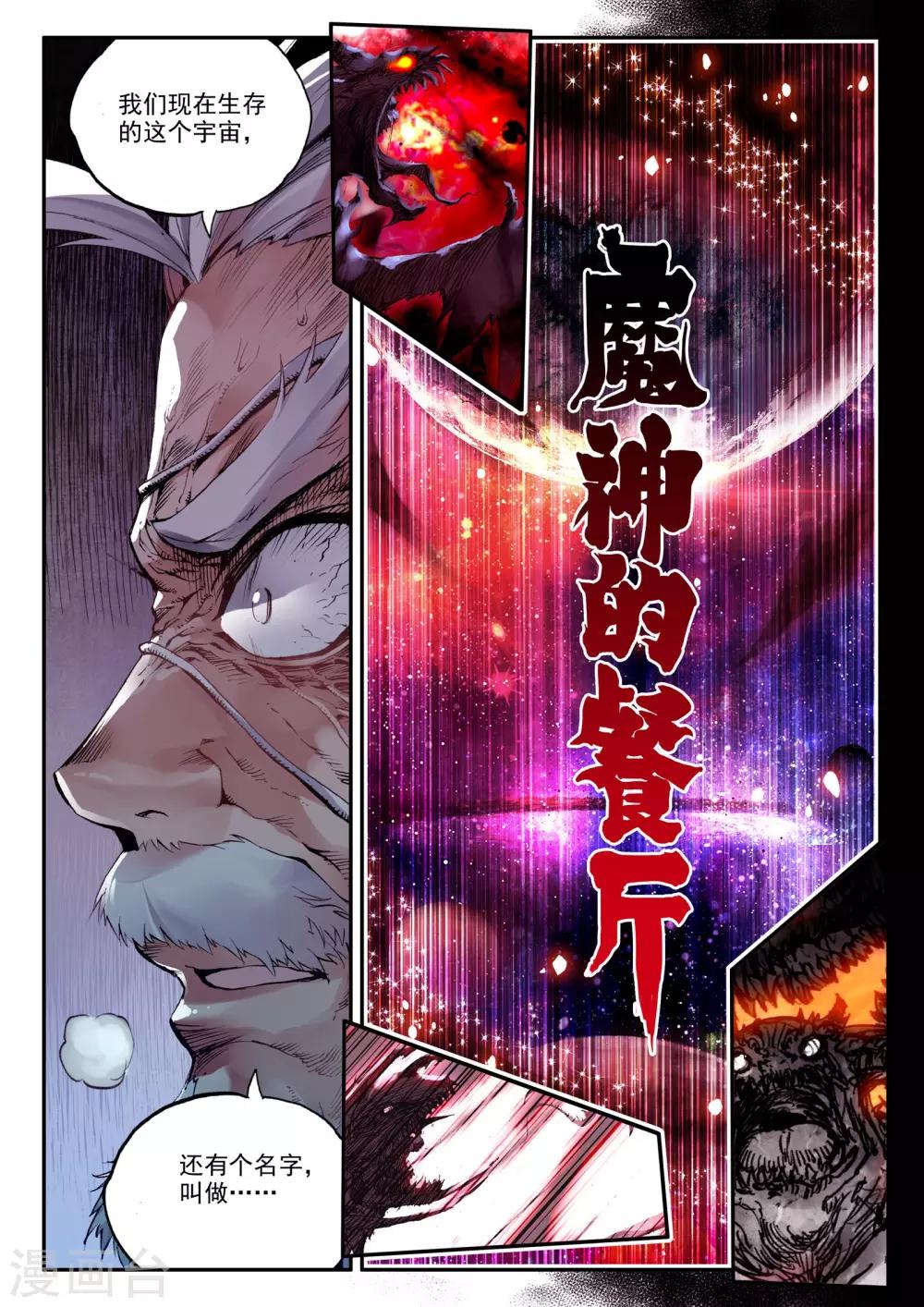 破碎少女与魔神的新娘漫画,第2话 天启实录11图
