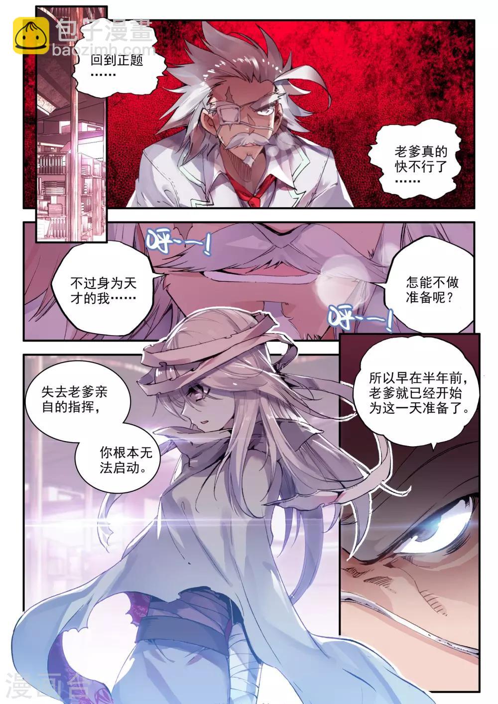 破碎少女与魔神的新娘简介内容漫画,第4话 零纪元1图