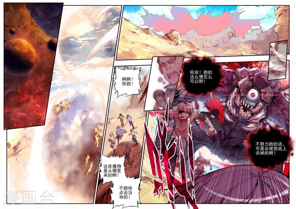 破碎少女与魔神新娘的漫画漫画,第5话 本大熊出阵啦！2图