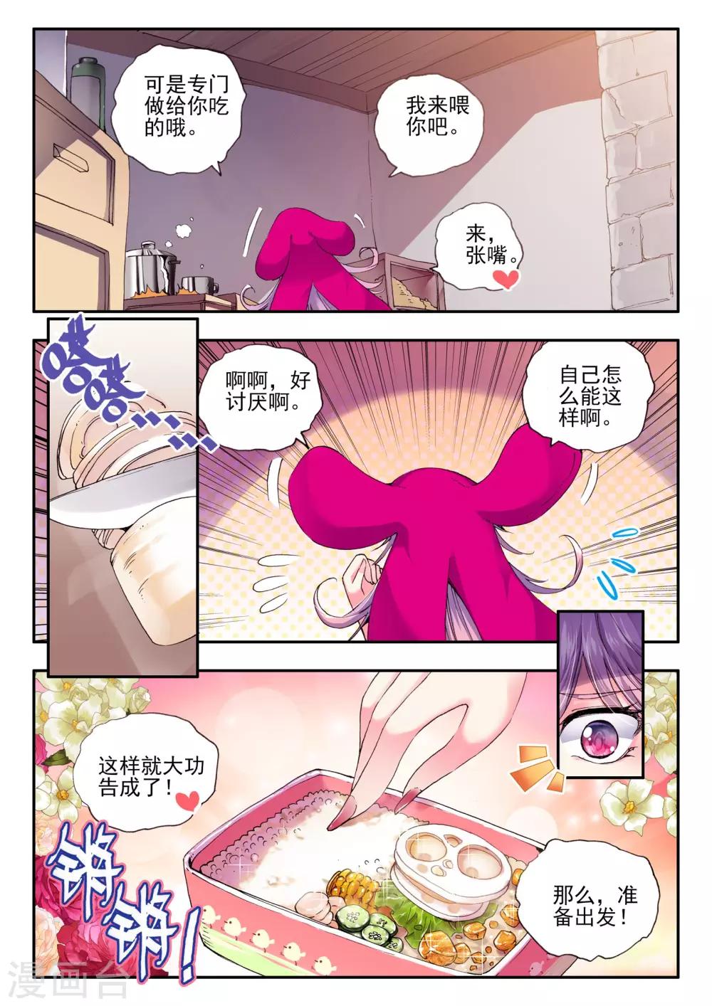 破碎少女与魔神漫画,第9话 逆爱1图